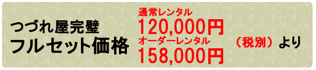 振袖レンタル価格